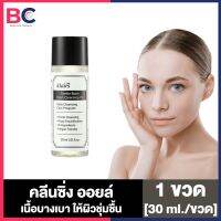 Klairs Gentle Black Fresh Cleansing Oil แคลร์ เจนเทิ้ล แบล็ค เฟรช คลีนซิ่ง ออยล์ [30ml.]