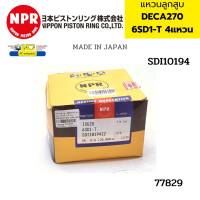 จัดส่งเร็ว Y2K แหวนลูกสูบ ISUZU DECA270 6SD1-T 4แหวน 120มิล SDI10194 NPR JAPAN *77829