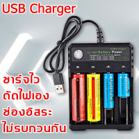 Li-ion Bettery เครื่องชาร์จถ่าน USB Charger รางชาร์จ DC 5V 1-2A 4ช่อง ช่องอิสระ ไม่รบกวนกัน รองรับการชาร์จอันเดียว/การชาร์จแบบผสม ชาร์จไว ตัดไฟเอง รองรับแบ็ตเตอรี่Ni-MH/Ni-CD ได้แก่ ถ่าน A,AA,AAA,SC ได้แก่10440,14500,16340,16650,14650,18350,18500,18650