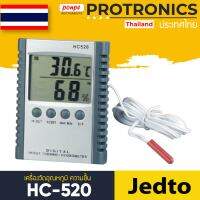 HC-520 JEDTO (พร้อมจัดส่ง!!) เครื่องวัดอุณหภูมิความชื้นในร่ม หน้าจอแอลซีดีดิจิตอลTemperature Humidity Meter[ของแท้ จำหน่ายโดยตัวแทนแต่งตั้ง]