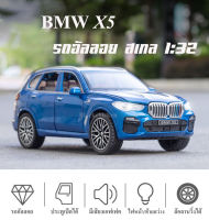 [Blackchicken] รถโมเดล โมเดลรถ รถเหล็ก รถโมเดลเหล็ก รถโมเดลอัลลอย BMW X5 สเกล1:32