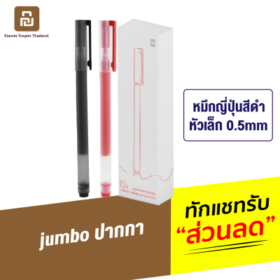 [ทักแชทรับคูปอง] Jumbo Gel Link Pen ปากกาหมึกเจล มี 10 ด้าม ใช้นาน แห้งไว สีคงทน ไม่ซีดจาง