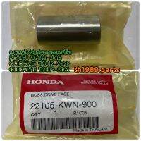 แกนหน้าสัมผัสของพูลเลย์ขับ PCX150 2012-2016, CLICK125I 2012-2020 อะไหล่แท้ HONDA 22105-KWN-900