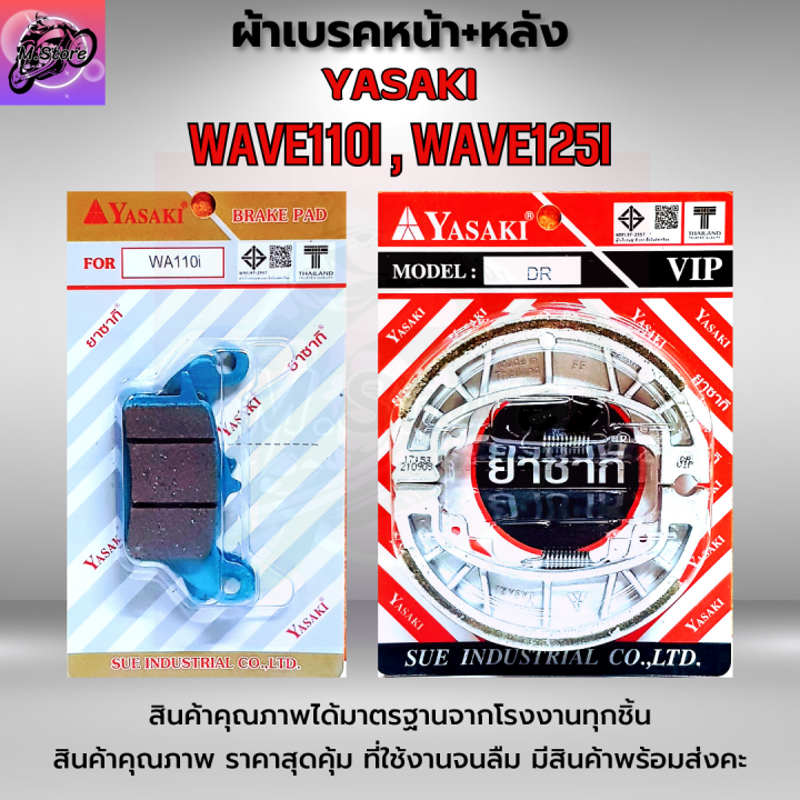 ผ้าเบรคหน้า-wave110i-ผ้าเบรคหน้า-wave125i-ผ้าเบรคหลัง-wave110i-ผ้าเบรคหลัง-wave125i-ผ้าเบรคหน้า-หลัง-wave110i-wave125i-ผ้าเบรคเวฟ110i-ผ้าเบรคเวฟ125i
