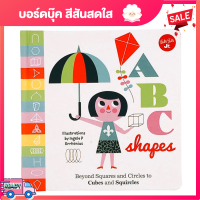 บอร์ดบุ๊ค Little Concepts: ABC Shapes เรียนรู้เรื่อง รูปทรงเลขาคณิตขั้นแอดวานด์