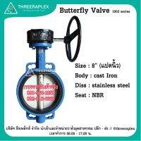 พร้อมส่ง วาล์วปีกผีเสื้อ butterfly valve HPv ยางดำ ยางNBR เหมาะกับงานน้ำมัน วาล์วเหล็กหล่อ วาล์วผีเสื้อยางดำ หัวเกียร์ บัตเตอร์ฟลายวาล์ว