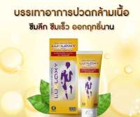 LURLAXY CREAM 50 G เลอร์แล็คซี่ ครีมขมิ้นชันนาโน สูตรร้อน แก้เมื่อย ปวดหลัง คลายกล้ามเนื้อ กล้ามเนื้ออักเสบ