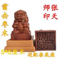 Lightning strike Zaomu seal Taoist supplies Zhang Tianshi seal lion seal Zaomu seal sent to supporting base Tianshi seal Zaomu