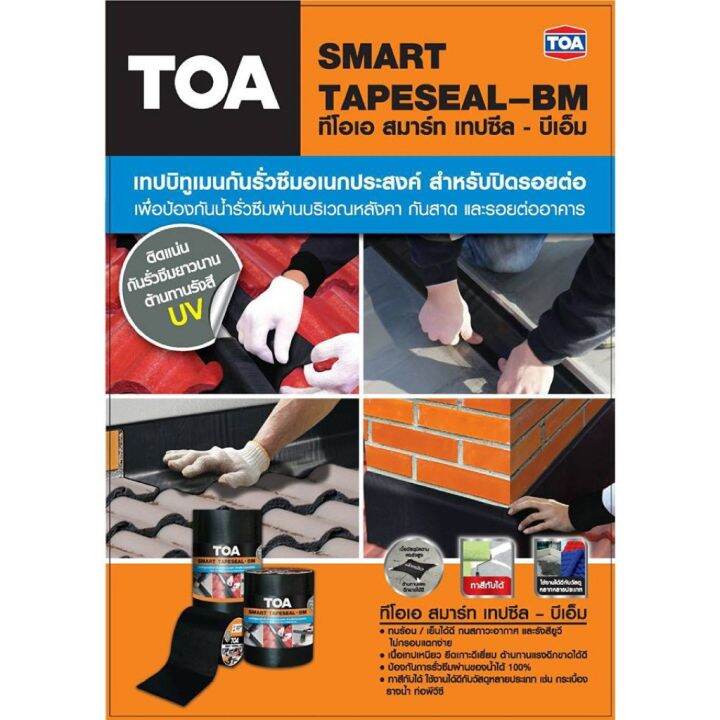 ลดเฉพาะวันนี้-toa-smart-tapeseal-เทปกันน้ำรั่วซึม-ขนาด-10-ซม-x-3-ม-เทปปิดหลังคารั่วซึม-แผ่นปิดรอยต่อ-เทปกันน้ำ-เทปอเนกประสงค์-new-special-price