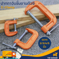 ปากกาจับชิ้นงานตัวซี ASAKI C-Clamp ซีแคลมป์ แคลมป์จับชิ้นงาน ปากกาเหล็ก