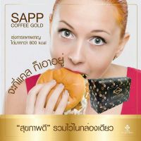 Jamille Sapp Coffee Gold จามิลลี่ แซฟ คอฟฟี่ โกลด์ กาแฟแซฟ กาแฟ อาราบิก้า เกรดพรีเมี่ยม ช่วยในการขับถ่ายได้ดีขึ้น ควบคุม