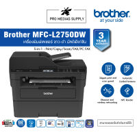 Brother MFC-L2750DW เครื่องพิมพ์เลเซอร์ ขาว-ดำ มัลติฟังก์ชัน