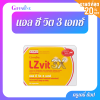 ตรากิฟฟารีน แอล ซี วิต 3 เอกซ์ ผลิตภัณฑ์เสริมอาหารลูทีนและซีแซนทีน 30 แคปซูล ฮาลาล Giffarine LZvit 3X 30 capsule Halal