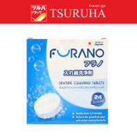 FURANO DENTURE CLEANSING / ฟูราโน เม็ดฟู่ทำความสะอาดฟันปลอม รีเทรนเนอร์