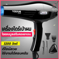 ไดร์เป่าผม 3200 วิตต์ Hair dryer ที่เป่าผม เครื่องเป่าผม ลมแรง ไอออนแสงสีฟ้าบำรุงเส้นผม ลมร้อน/ลมเย็น ปรับความร้อนได้6ระดับ เสียงเบา