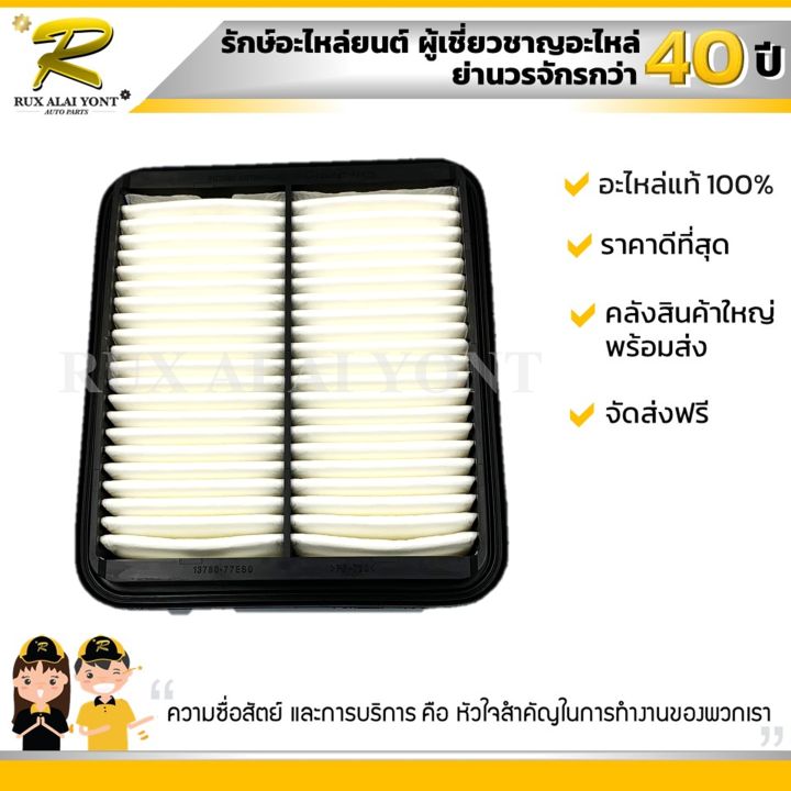 ไส้กรองอากาศ-suzuki-vitara-ซูซูกิ-วีทาร่า-se416-13780-77es0-000-แท้