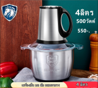 เครื่องบดสับสแตนเลส 4 ลิตร กำลังไฟ 500w เครื่องบดไฟฟ้า เครื่องบดสับอาหาร