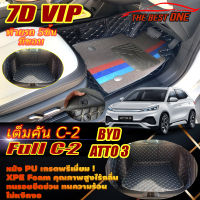 BYD ATTO 3 2022-รุ่นปัจจุบัน Full C-2 8Pcs (เต็มคันท้ายรถแบบ C-2 8ชิ้น มีขอบ) พรมรถยนต์ BYD ATTO 3 2022 2023 -รุ่นปัจจุบัน พรม7D The Best One Auto