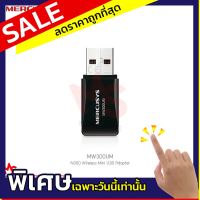 MERCUSYS รุ่น MW300UM N300 Wireless Mini USB Adapter (แท้ประกันศูนย์)