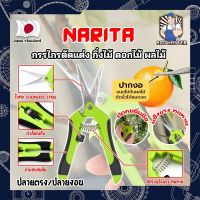 NARITA กรรไกรตัดแต่ง กิ่งไม้ ตัดดอกไม้ เก็บผมไม้ เกรดญี่ปุ่น กรรไกรเล็มกิ่งไม้ บอนไซ ปลายงิน ปลายตรง น้ำหนักเบา เล็ก คม พกพาสะดวก (AM)