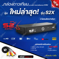 **รุ่นใหม่ล่าสุด** กล่องดาวเทียม PSI S2X HD พร้อมสาย AV 3in-3out 1 เส้น (ไม่มีสายHDMI นะคะ)