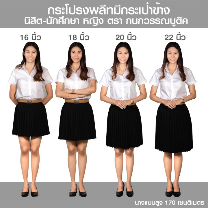 กระโปรงพลีทนักศึกษาหญิง-มีกระเป๋าข้าง-จีบธรรมดา-amp-จีบทวิช