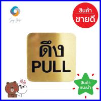 ป้ายดึง (PULL) ทองเหลือง S&amp;T 405PULL SIGN S&amp;T 405 BRASS **ใครยังไม่ลอง ถือว่าพลาดมาก**