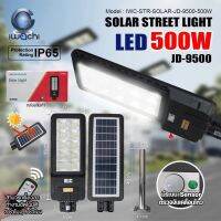 ( Wowowow+++) 100%JD Solar light LED โซล่าไลท์ไฟแอลอีดีไฟขาวไฟถนนสปอร์ตไลท์ไฟถนนพลังงานแสงอาทิตย์ LED พลังงานแสงอาทิตย์300-500Wแบต ราคาถูก พลังงาน จาก แสงอาทิตย์ พลังงาน ดวง อาทิตย์ พลังงาน อาทิตย์ พลังงาน โซลา ร์ เซลล์