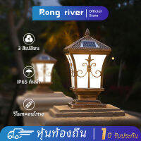 [ของขวัญ]RONG RIVER 10W 3เปลี่ยนสี ไฟโซล่าเซลล์ โคมไฟหัวเสา รีโมท โคมไฟโซลาเซลล์เปิดไฟอัตโนมัติ 24 ชม ไฟสวน