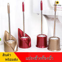 แปรงขัดห้องน้ำ แปรงขัดชักโครก