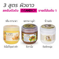 แจกสูตร ผิวขาว ใส เนียนนุ่ม ด้วยสครับ ตัวดัง จาก eveandboy