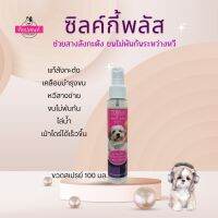 TOPSCENT ซิลค์กี้พลัส แก้สังกะตัง 100 มล.