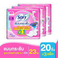 Sofy โซฟี แบบกระชับ ซูเปอร์อัลตร้าสลิม 0.1 ผ้าอนามัย แบบมีปีก 23 ซม. 20 ชิ้น (x3 แพ็ค)