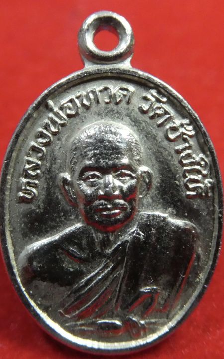 เหรียญเม็ดแตงหลวงปู่ทวดหลังอาจารย์ทิมปี2539-พระอาจารย์นอง-ปลุกเสก