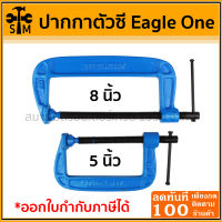 ปากกาจับไม้ ปากกาจับเหล็ก ปากกาตัวซี G-CLAMP 5, 8 นิ้ว ยี่ห้อ EAGLE ONE สำหรับงานไม้&amp;หล็ก