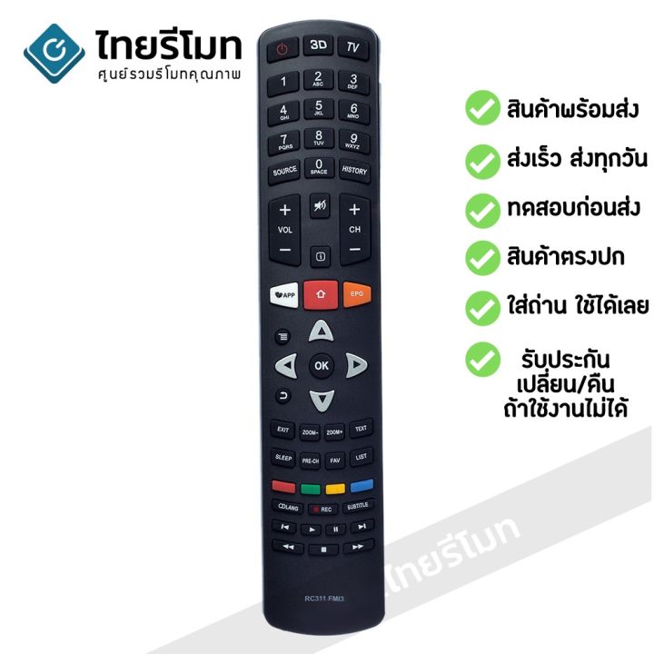 รีโมทสมาร์ททีวี-ทีซีแอล-tcl-รุ่น-rc311fmi3-rc311fmi1-รับประกันสินค้า-มีเก็บเงินปลายทาง-จัดส่งไว-พร้อมส่ง-l-ไทยรีโมท-รีโมททีวี-รีโมทแอร์-รีโมท-รีโมด