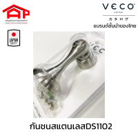 กันชนประตู รุ่น DS1102 วีโก้(VECO)กันชนประตู สแตนเลส