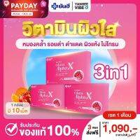 Yanhee Gluta Alpha X [3 แผง] ยันฮี กลูต้า อัลฟ่า เอ็กซ์ ผลิตภัณฑ์เสริมอาหารจากยันฮี