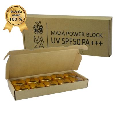 กันแดด มาซ่า MAZA UV SPF50+++ (1กล่องมี10ชิ้น) ✨ของแท้💯%