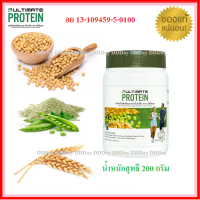 อัลติเมท โปรตีน 1 กระปุก (200 กรัม) Ultimate Protein โปรตีนพืช ถั่วเหลือง ถั่วลันเตา จมูกข้าวสาลี