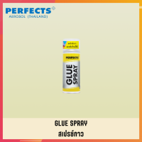 PERFECTS สเปรย์กาว สเปย์กาว สเปร์กาว PERFECTS GLUE SPRAY