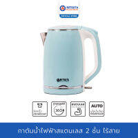 MITSUTA กาต้มน้ำไฟฟ้าสแตนเลสหนา 2 ชั้น ไร้สาย 2.0 ลิตร รุ่น MEK202 (Blue)