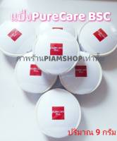 PURECARE BSC SHINE FREE POWDER แป้งเค้กควบคุมความมัน ตลับมีกระจกแยกชั้นพัฟแต่งหน้า ปริมาณ 9 กรัม