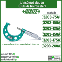 ไมโครมิเตอร์ (Outside Micrometer) อินไซส์ (INSIZE) รุ่น 3203-(G 0.01)ความละเอียด 0.01 มม. ความแม่นยำ +/- 0.002 มม.