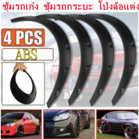 4PCSคิ้วล้อ ABS 4 ชิ้น โป่งซุ้มล้อ ซุ้มรถเก๋ง ซุ้มรถกระบะ โป่งล้อแต่ง ซุ้มแต่งรถยนต์ ซุ้มล้อแต่งรถยนต์ เก๋ง/กระบะ คิ้วล้อรถยนต์ ผิวดำด้านจีเอ็มสีดำยืดหยุ่นล้อคิ้วรถบรรทุกล้อโค้งริมฝีปากบังโคลนลำโพงป้องกัน