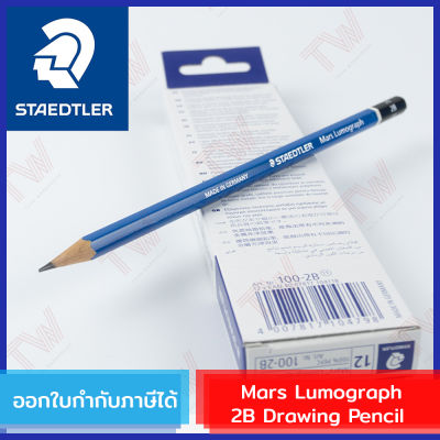 Staedtler Mars Lumograph 2B Drawing Pencil  ดินสอนเขียนแบบ ลูโมกราฟ ความเข้ม 2B ของแท้  (1 ชิ้น )