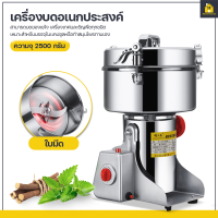 KitchenCorner เครื่องบดเครื่องเทศ เครื่องบดในครัวเรือน เครื่องบดไฟฟ้า ความจุ 2500 กรัม เครื่องบดผง