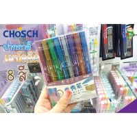 ปากกาสี เมทัลลิค แพ็ค 8 สี 1.8 มม. chosch รุ่น CS-H761 คุณภาพสูง พร้อมส่ง