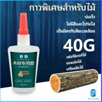 Serenity กาวพิเศษสำหรับติดไม้  กาวเหนียวพิเศษ กาวซ่อมโต๊ะและเก้าอี้ special glue for wood