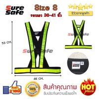 เสื้อจราจรสะท้อนแสง 2V Size S สีเขียว